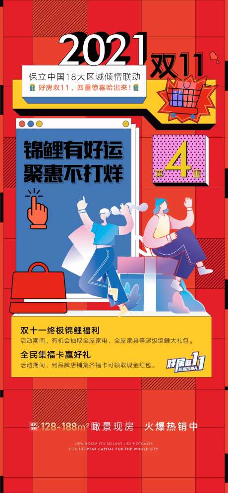 双11双12活动全民营销海报-采灵感-https://www.cailinggan.com/