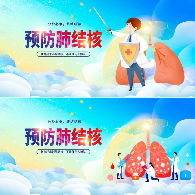 324防治结核病日展板背景-采灵感-cailinggan.com
