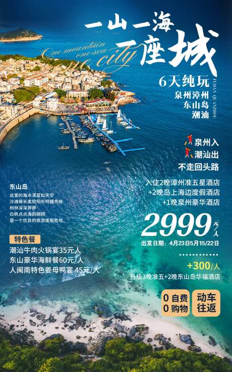 福建泉州旅游海报-采灵感-https://www.cailinggan.com/