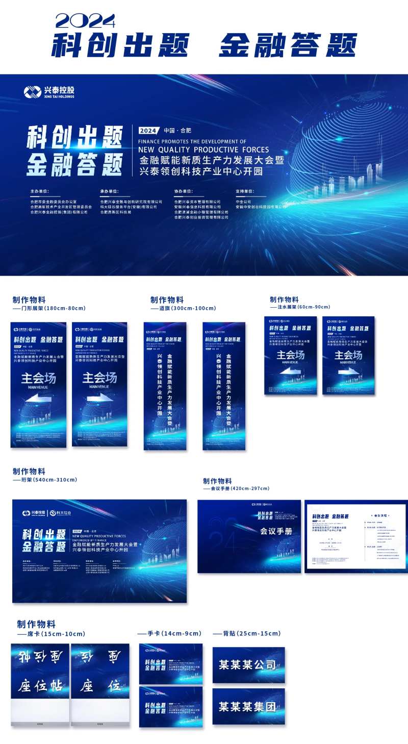 蓝色金融科技会议主画面物料整理物料-采灵感-cailinggan.com