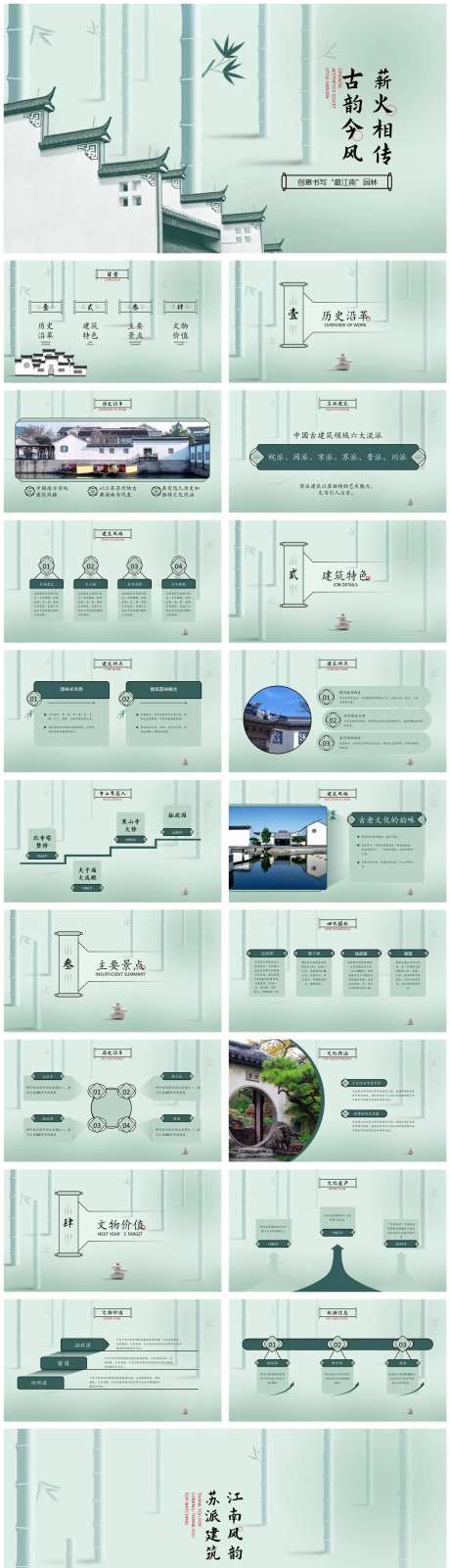 苏派建筑汇报PPT-采灵感-https://www.cailinggan.com/