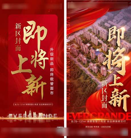 地产即将面世上市上新转发图-采灵感-https://www.cailinggan.com/