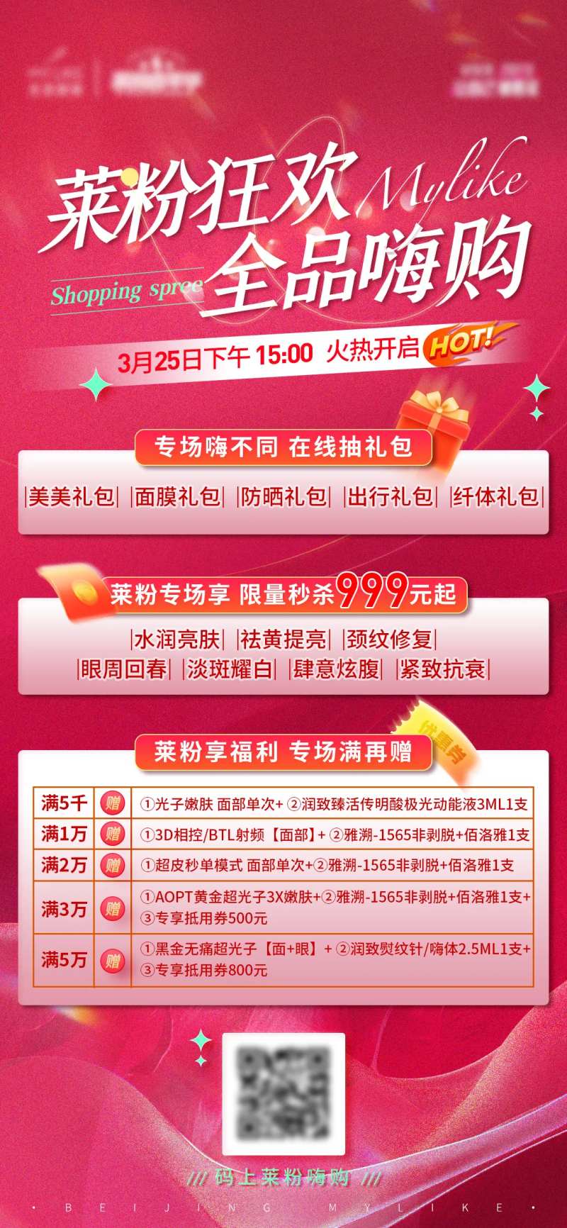 医美嗨购节海报-采灵感-cailinggan.com