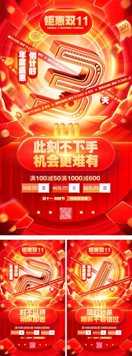 双十一购物节倒计时套图-采灵感-https://www.cailinggan.com/