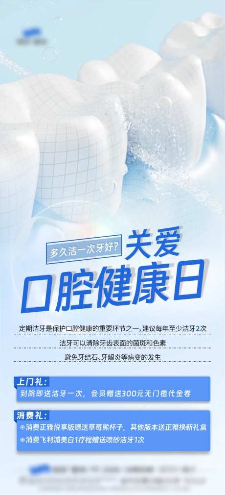 关爱口腔健康日海报-采灵感-https://www.cailinggan.com/