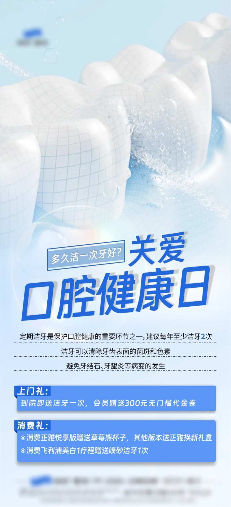 关爱口腔健康日海报-采灵感-cailinggan.com