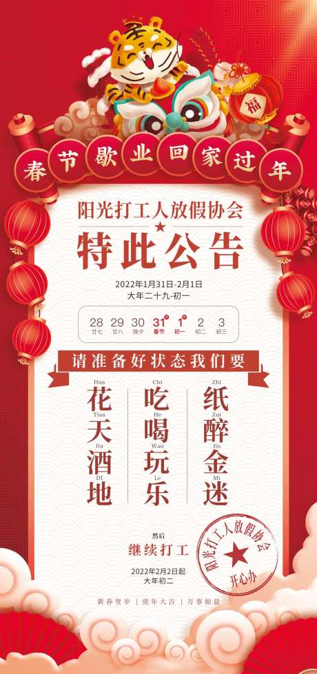 春节假期通知海报-采灵感-https://www.cailinggan.com/