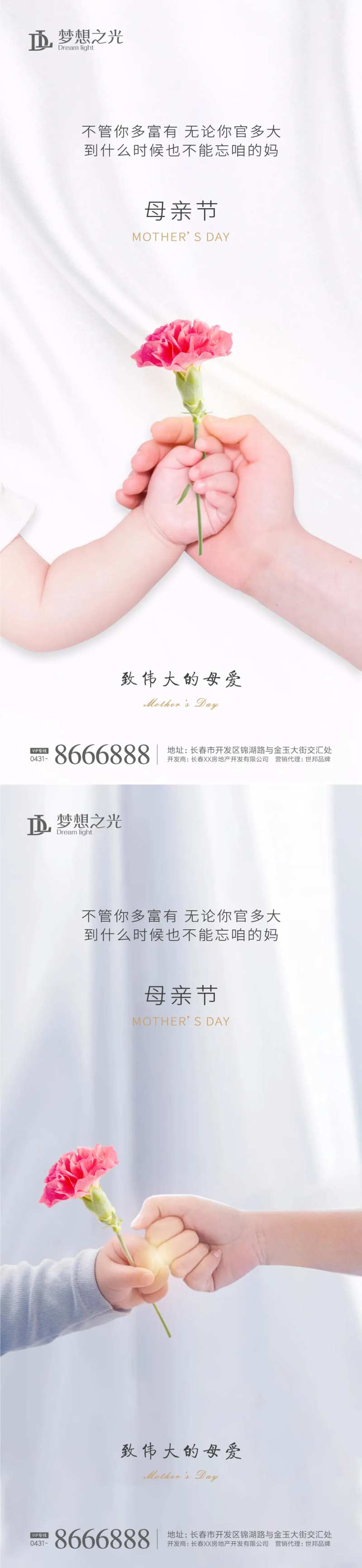 母亲节母子手海报-采灵感-cailinggan.com