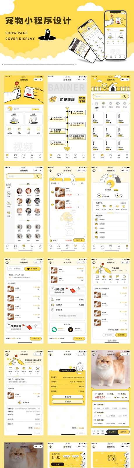 宠物商城小程序ui设计-采灵感-https://www.cailinggan.com/