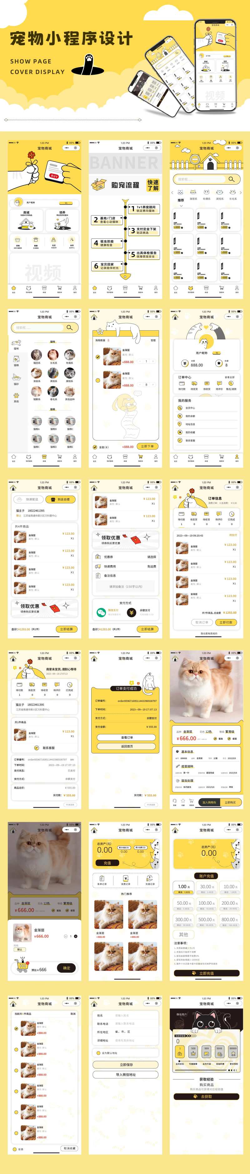 宠物商城小程序ui设计-采灵感-cailinggan.com