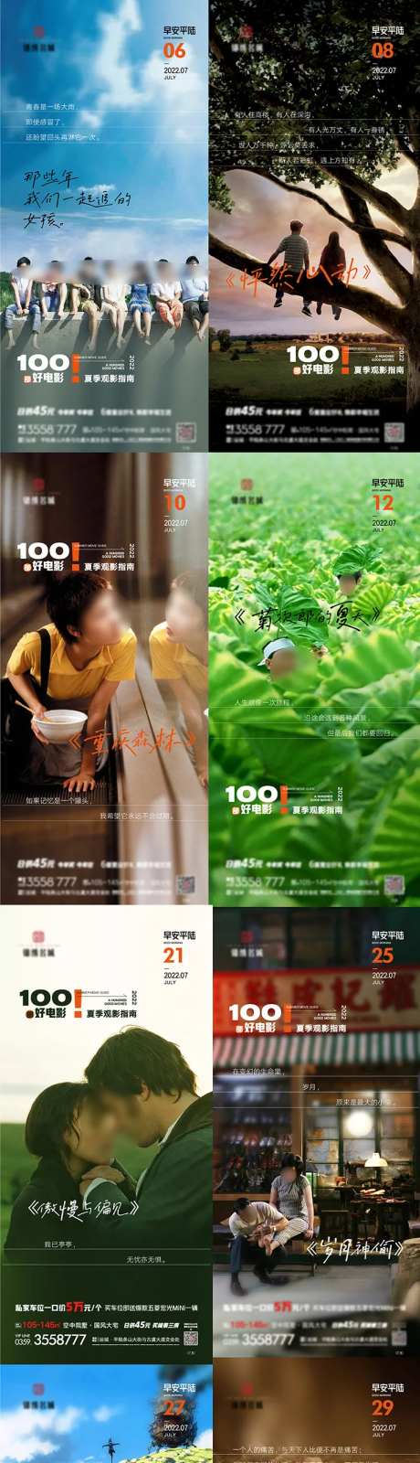 早安系列电影海报-采灵感-https://www.cailinggan.com/