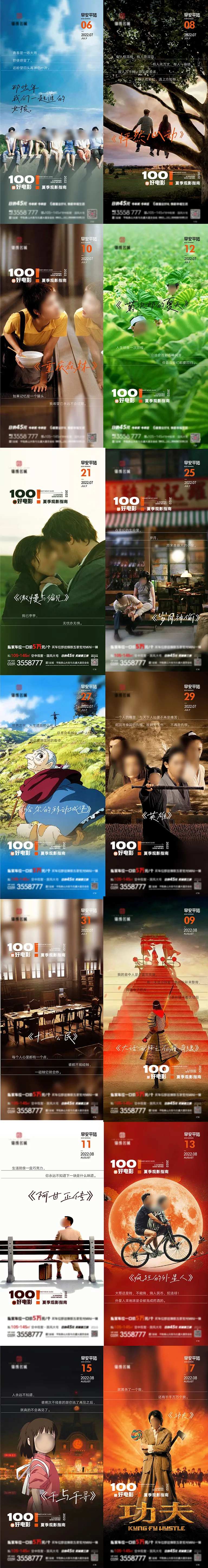 早安系列电影海报-采灵感-cailinggan.com