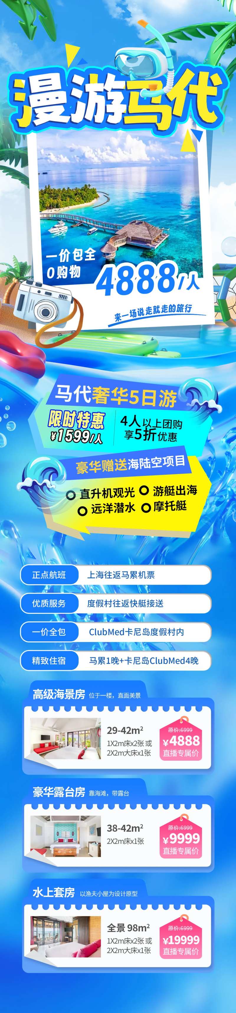 出境马尔代夫海岛旅游宣传海报 -采灵感-cailinggan.com