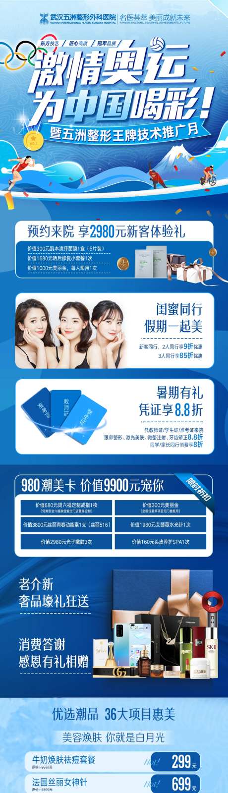 医美奥运主题活动促销宣传图-采灵感-https://www.cailinggan.com/
