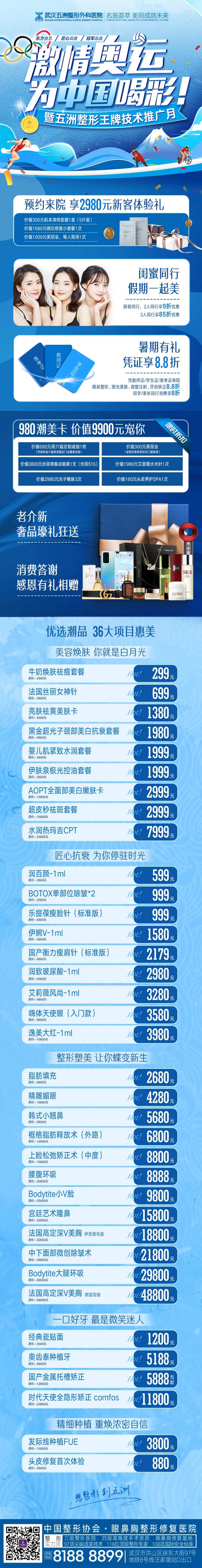 医美奥运主题活动促销宣传图-采灵感-cailinggan.com