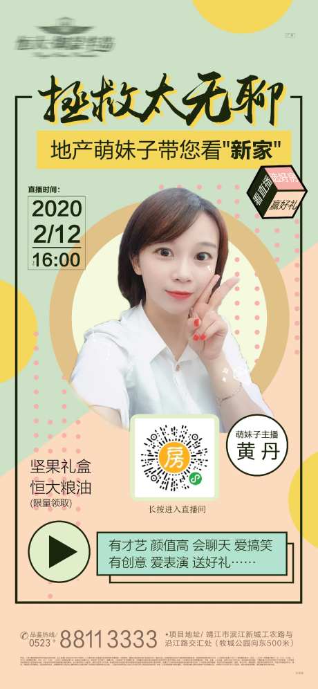 萌妹子直播海报-采灵感-https://www.cailinggan.com/