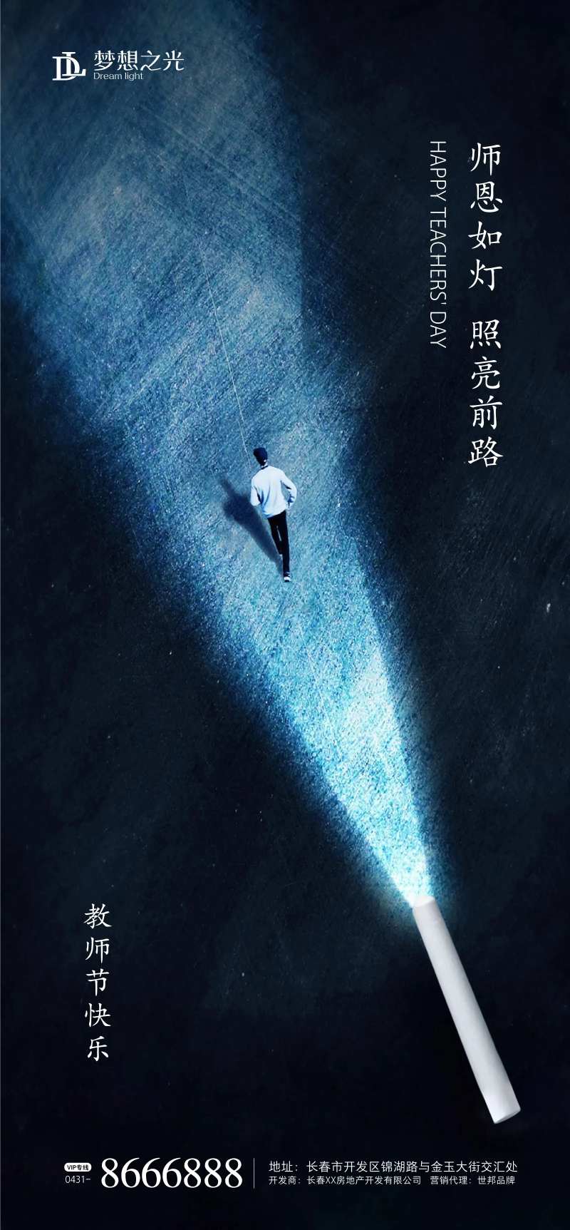 公历节日教师节海报-采灵感-cailinggan.com