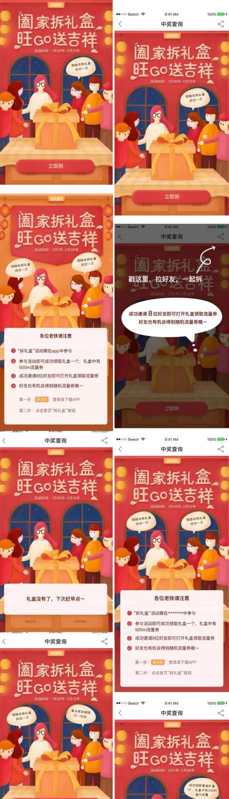 拆箱子游戏专题设计-采灵感-https://www.cailinggan.com/