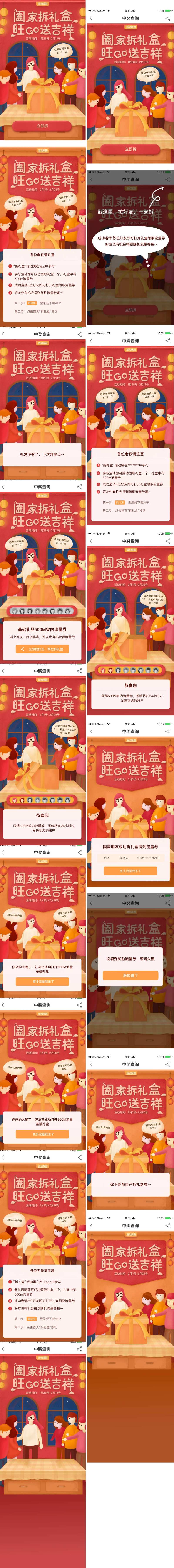 拆箱子游戏专题设计-采灵感-cailinggan.com