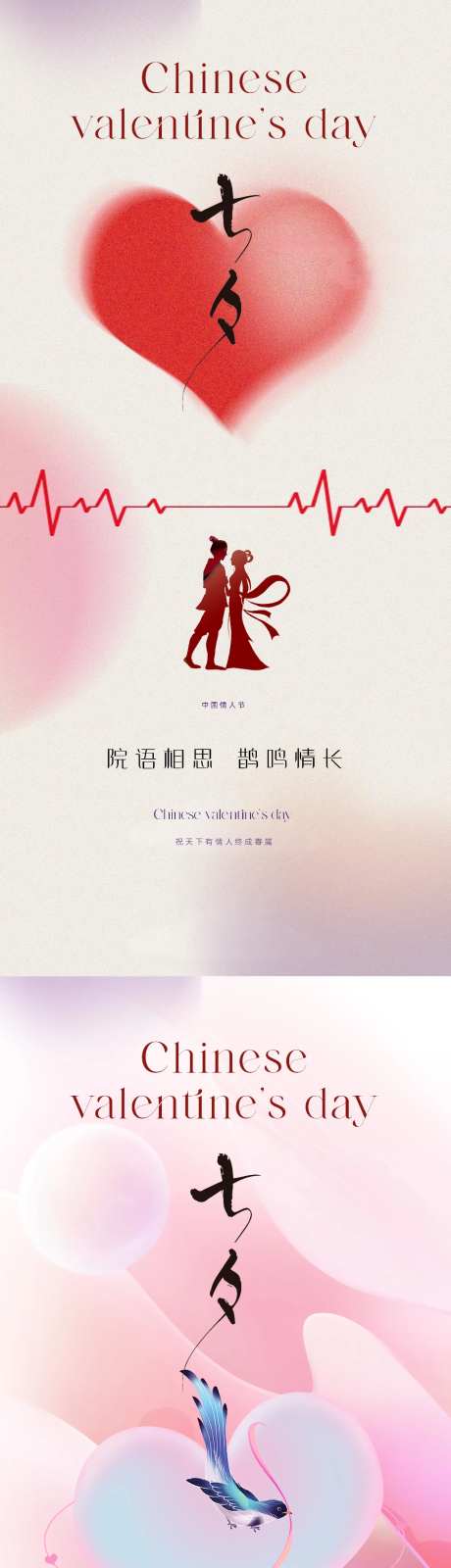 东方美学传统七夕爱情海报-采灵感-https://www.cailinggan.com/