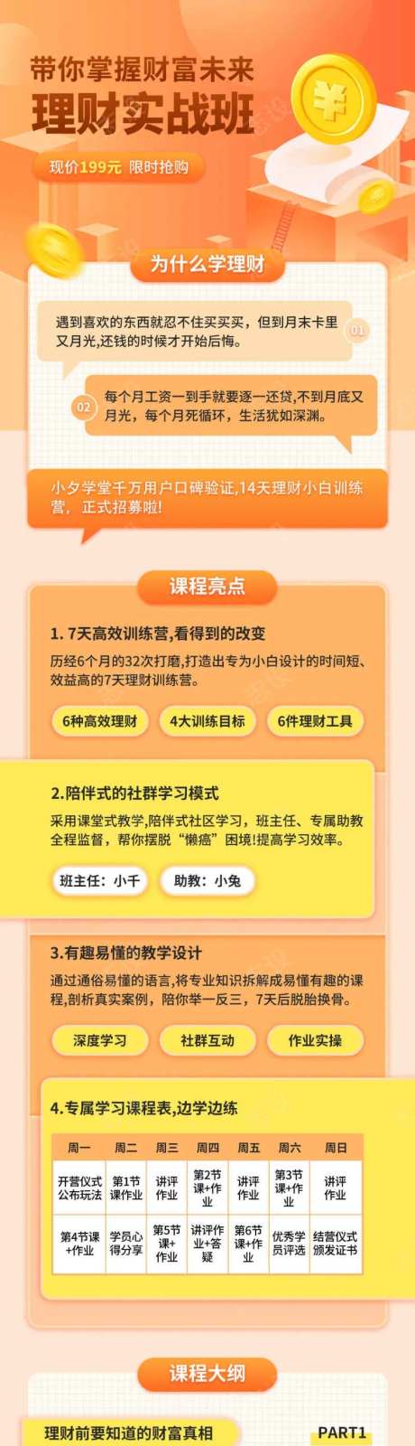 金融基金理财知识科普长图海报-采灵感-https://www.cailinggan.com/