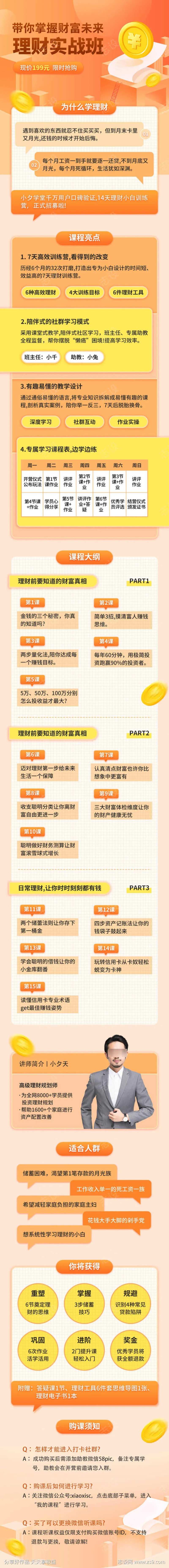 金融基金理财知识科普长图海报-采灵感-cailinggan.com