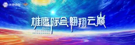 雄鹰际会-采灵感-https://www.cailinggan.com/