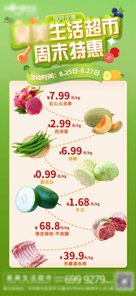 超市周末促销优惠-采灵感-https://www.cailinggan.com/