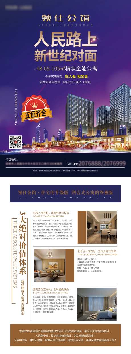 商住两用全能型公寓宣传单页-采灵感-https://www.cailinggan.com/