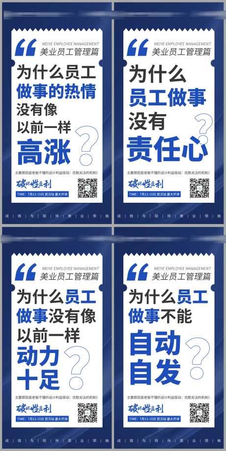 医美美业门店员工痛点海报-采灵感-https://www.cailinggan.com/
