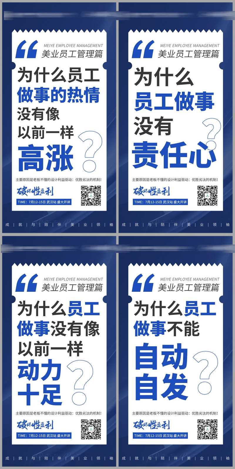 医美美业门店员工痛点海报-采灵感-cailinggan.com