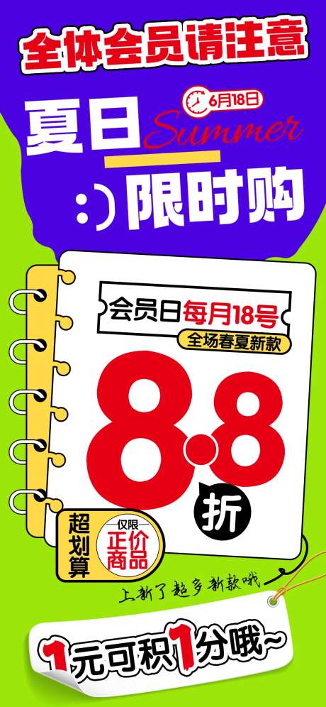 夏日限时购折扣营销积分换购海报-采灵感-https://www.cailinggan.com/