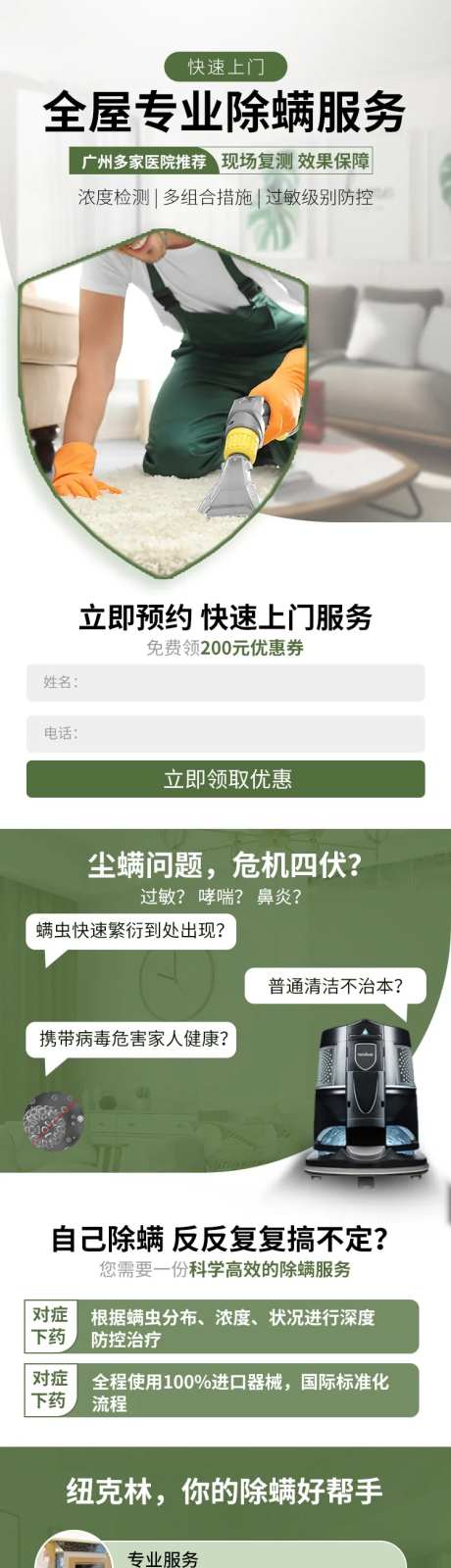 除螨清理杀菌家政服务落地页-采灵感-https://www.cailinggan.com/