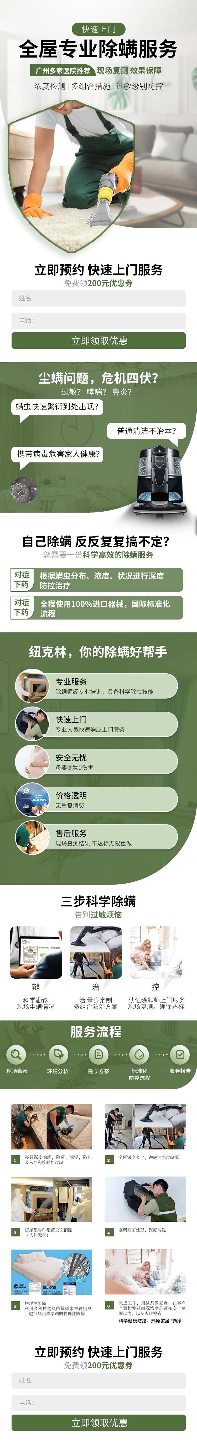 除螨清理杀菌家政服务落地页-采灵感-cailinggan.com