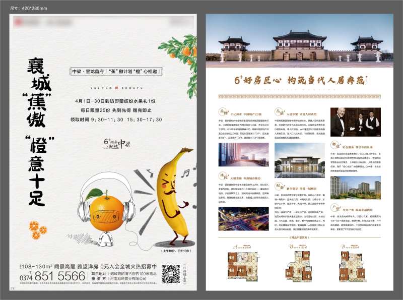 送香蕉橙子活动DM宣传单页-采灵感-cailinggan.com
