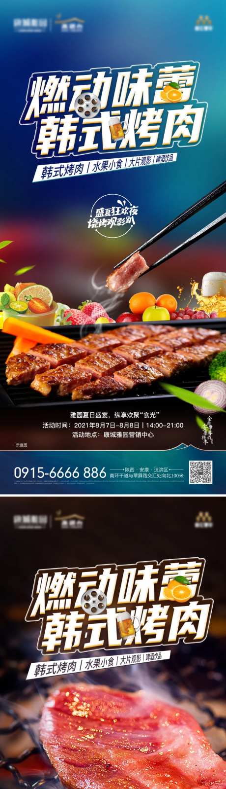 暖场活动烤肉-采灵感-https://www.cailinggan.com/