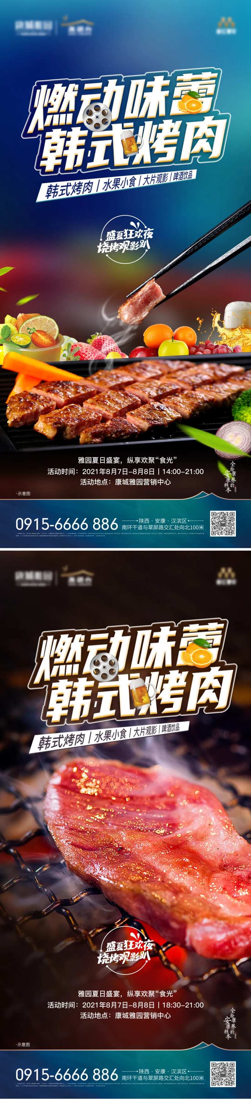 暖场活动烤肉-采灵感-cailinggan.com