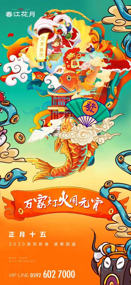 元宵节喜乐会国潮移动端海报-采灵感-https://www.cailinggan.com/