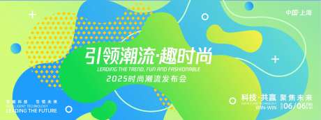 引领潮流趣时尚背景板-采灵感-https://www.cailinggan.com/