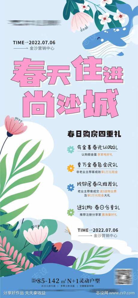 购房有礼 时尚暖场活动海报-采灵感-https://www.cailinggan.com/