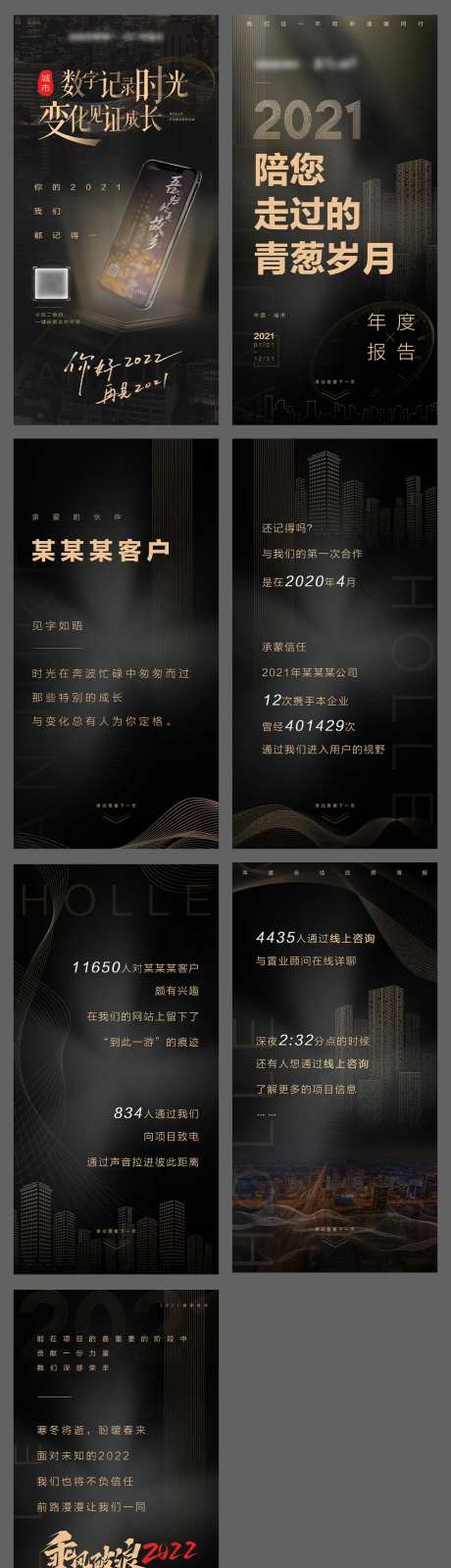 企业地产年度回顾总结海报-采灵感-https://www.cailinggan.com/