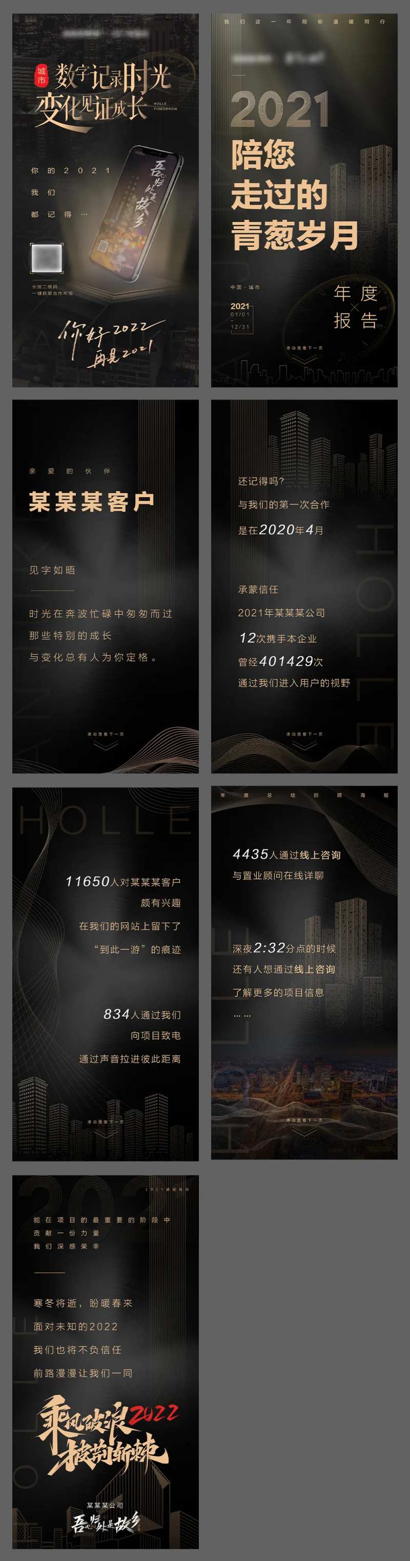 企业地产年度回顾总结海报-采灵感-cailinggan.com