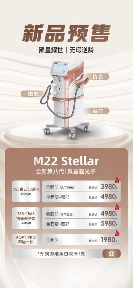 医美m22仪器stellar新品 -采灵感-https://www.cailinggan.com/