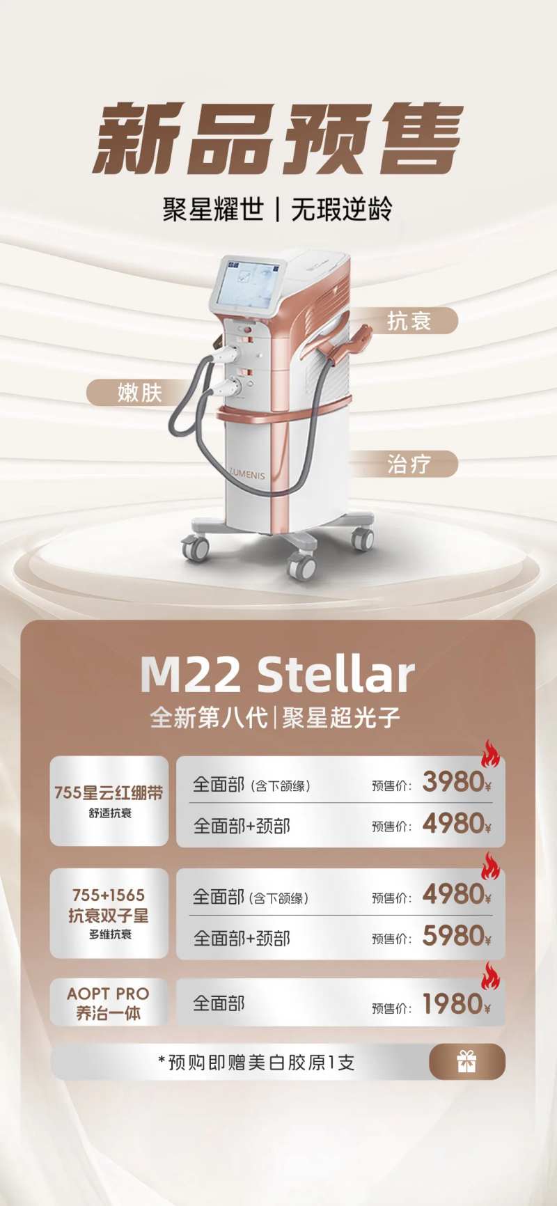 医美m22仪器stellar新品 -采灵感-cailinggan.com