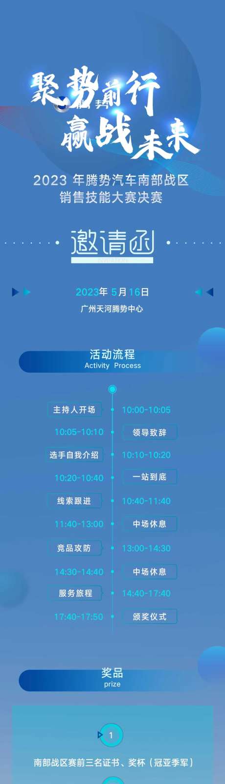 销售技能大赛邀请函长图-采灵感-https://www.cailinggan.com/