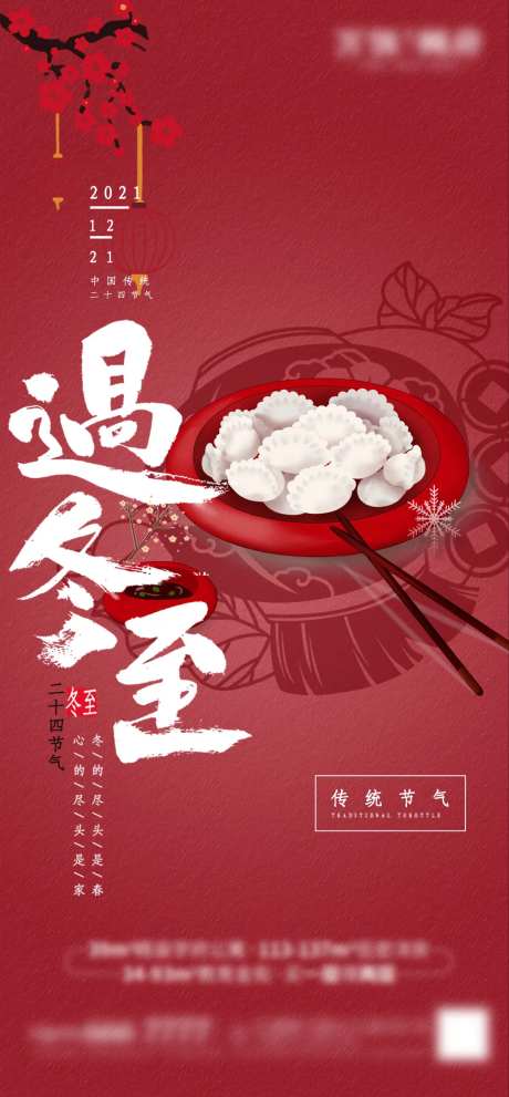 冬至中国传统二十四节气-采灵感-https://www.cailinggan.com/