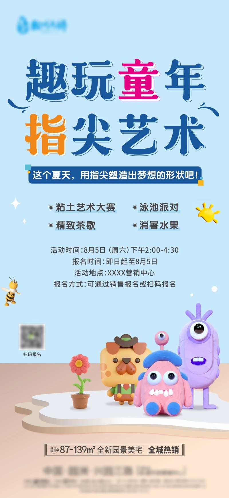 手作黏土活动海报-采灵感-cailinggan.com