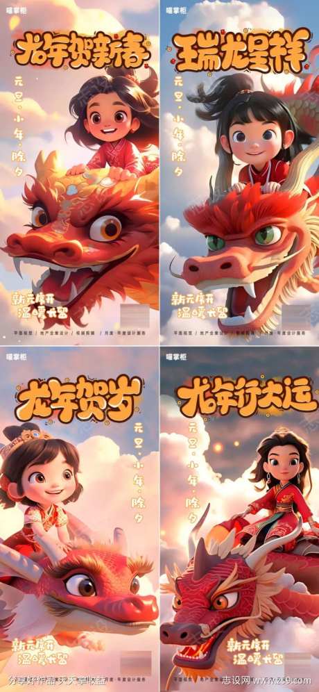 AI龙年插画系列海报-采灵感-https://www.cailinggan.com/