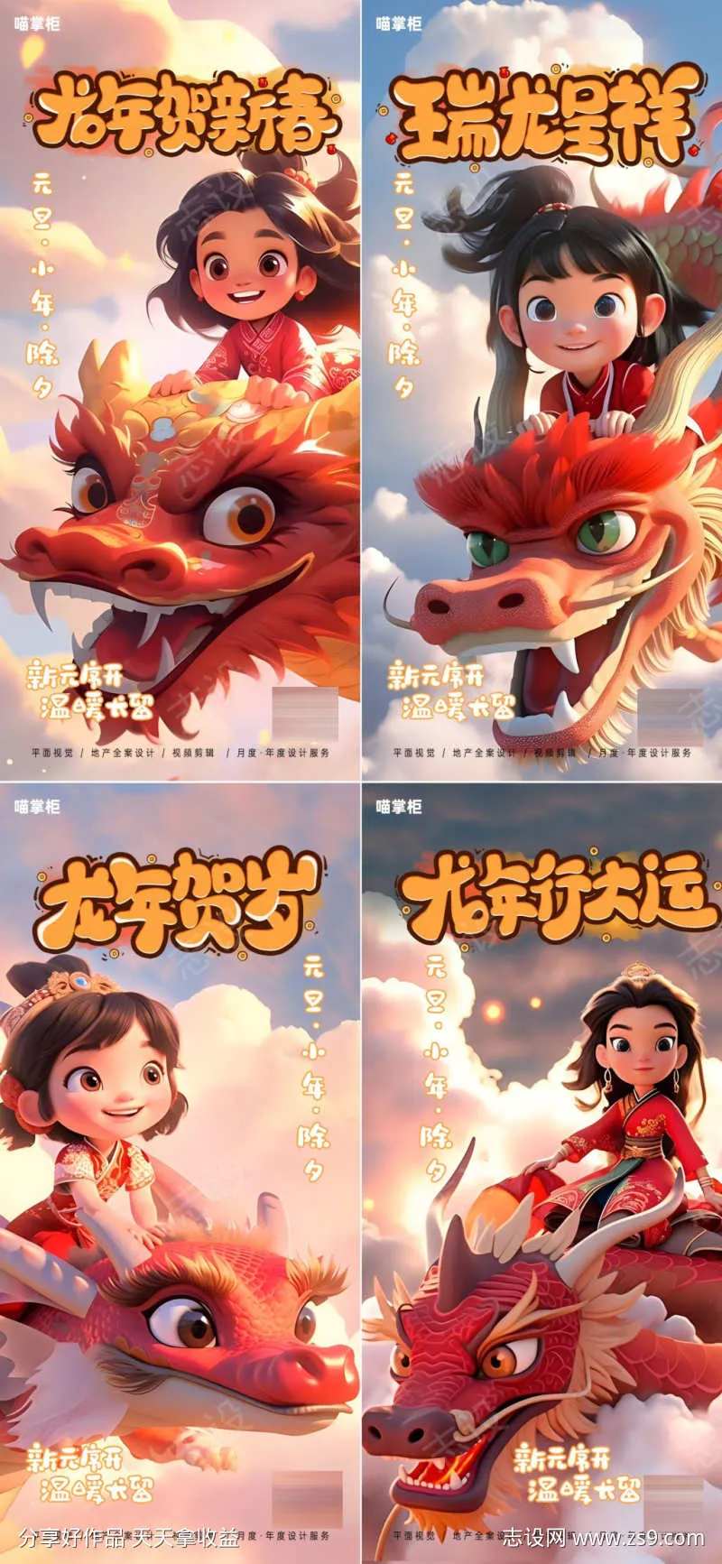 AI龙年插画系列海报-采灵感-cailinggan.com