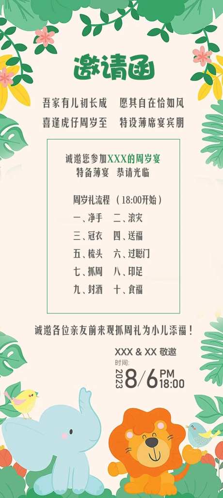 卡通周岁邀请函-采灵感-https://www.cailinggan.com/